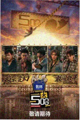 甜味综艺 味觉旅行团节目剧照